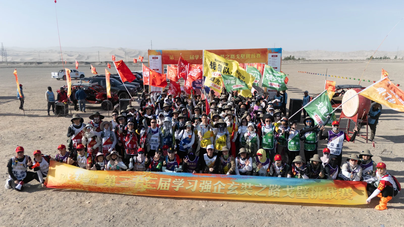 第33届玄奘路赛事 · 战旗同行