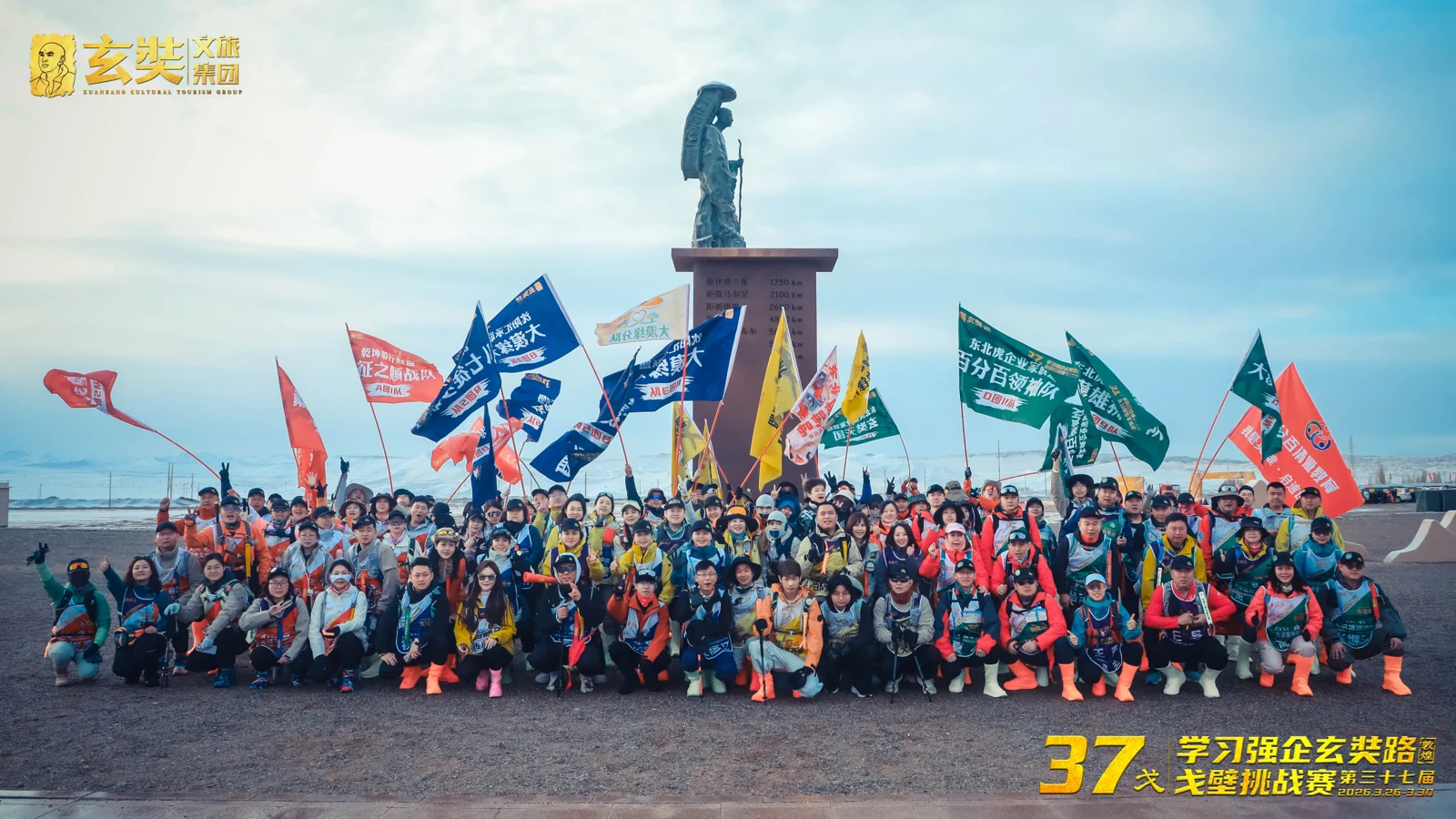 第37届玄奘路赛事 · 一路同行